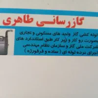 گاز رسانی طاهری