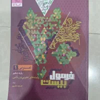 کتاب فرمول20 دهم زبان فارسی عربی جغرافیا دینی