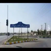 زمین-شهرک-صنوف