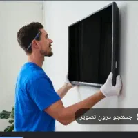 نصب تلویزیون بر روی دیوار