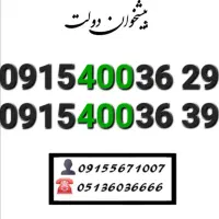 سیمکارت همراه اول کد ۴۰۰ زیر قیمت 0915.400.36.39