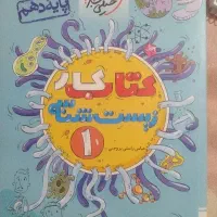 کتاب کار زیست دهم