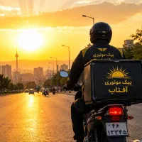 استخدام راننده در پیک موتوری آفتاب