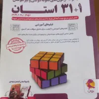 کتاب تست ۳۲ استان