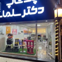 پت‌شاپ دکتر سلماسی