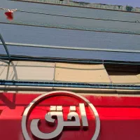 فروش ویژه ۳ روزه فروشگاه افق بازارچه همشهری ۱۷
