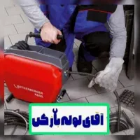 لوله بازکنی مهرشهرکیانمهر شعبان آبادآق تپه کل حومه
