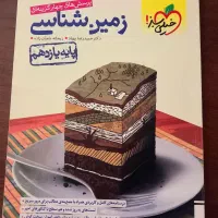 زمین شناسی یازدهم خیلی سبز