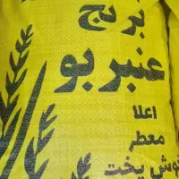 برنج درجه یک عنبربو شارژ شد