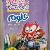 کتاب کمک درسی ششم