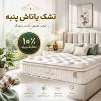 سریع‌ترین راه خرید تشک رویال ارسال فوری در محل