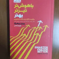 کتاب باهوش تر و سارا اسرار قانون جذب