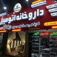 استخدام نقاش اتومبیل
