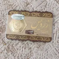 سکه پارسیان یک گرمی