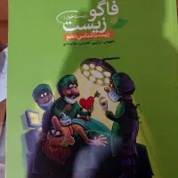فروش فوری  کتاب همه با همه ۳۵۰‌
