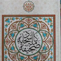 صحیفه سجادیه
