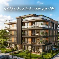 پیش-فروش-آپارتمان-دوخوابه