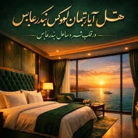 سوییت و هتل آپارتمان لوکس مرکز شهر ساحلی بندرعباس