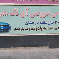 استخدام راننده با ماشین جهت آژانس