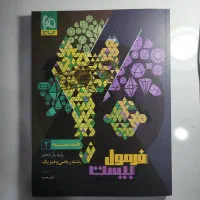 هندسه یازدهم فرمول بیست