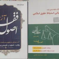 کتاب حقوقی اصول فقه ، متون فقه ، تجارت
