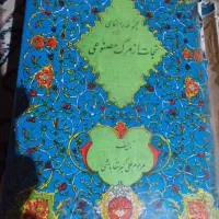 کتابی قدیمی به نام (راهنمای نجات از مرگ مصنوعی)