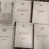 جزوه های استخدامی آموزش و پرورش