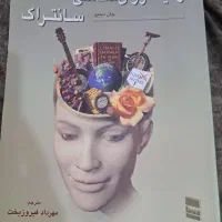 زمینه روانشناسی سانترال جلد ۱ و ۲