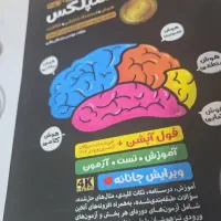 هوش کمپلکس هشتم و نهم
