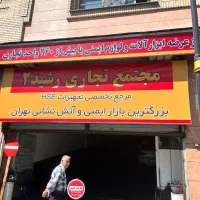سرقفلی انبار تجاری ۱۴ متری