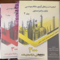کتاب تست نظام مهندسی + کلید واژه