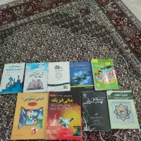 کتاب درسی و متفرقه