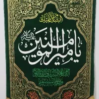 کتیبه،پرچم به مناسبت عید غدیرخم