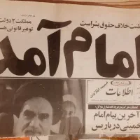 ۱۵۰ شماره روزنامه کیهان و اطلاعات دوران انقلاب