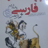 کتاب هوش فارسی ششم