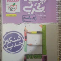 کتاب ریاضی جامع نردبان تجربی