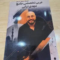 جزوه عربی مهدی ترابی ۴۰۶
