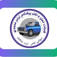 وانت تلفنی باربری نیسان بار اتوبار حمل و نقل کارگر