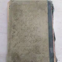 کتاب قدیمی و کمیاب