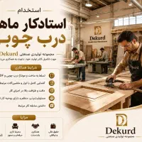 استخدامی