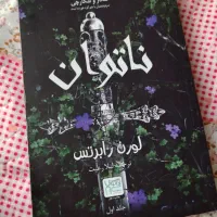 مجموعه ناتوان