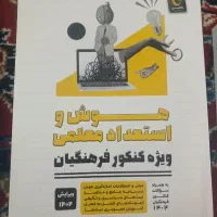 کتاب های کنکور انسانی و فرهنگیان