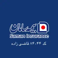 صدور انواع بیمه نامه در نمایندگی سامان با کد ۸۴۰۴۴