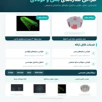 طراحی و تحلیل سازه‌های بتنی، فولادی و سوله