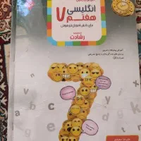 کتاب های کمک‌درسی هفتم(ریاضی و زبان)