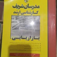 کتاب بازاریابی