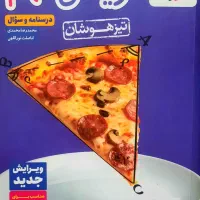 ریاضی تیزهوشان نهم