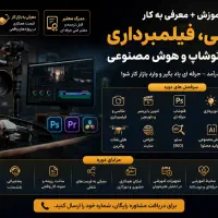 دوره عکاسی فیلم برداری تبلیغاتی