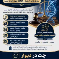 اثبات نسب/تستDNA/مشاوره تابعیت/شناسنامه