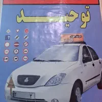 کارمند آموزشگاه رانندگی توحید